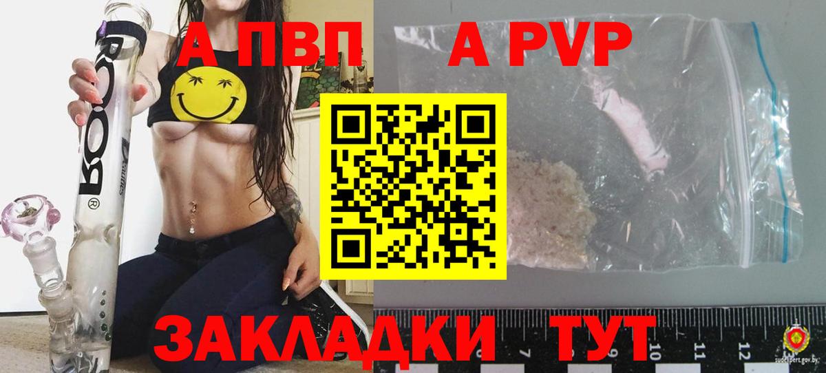 A-PVP кристаллы  Вход с VPN  Альфа ПВП мука  А ПВП Crystall  Старая Купавна 