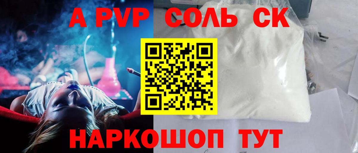 APVP Соль Старая Купавна
