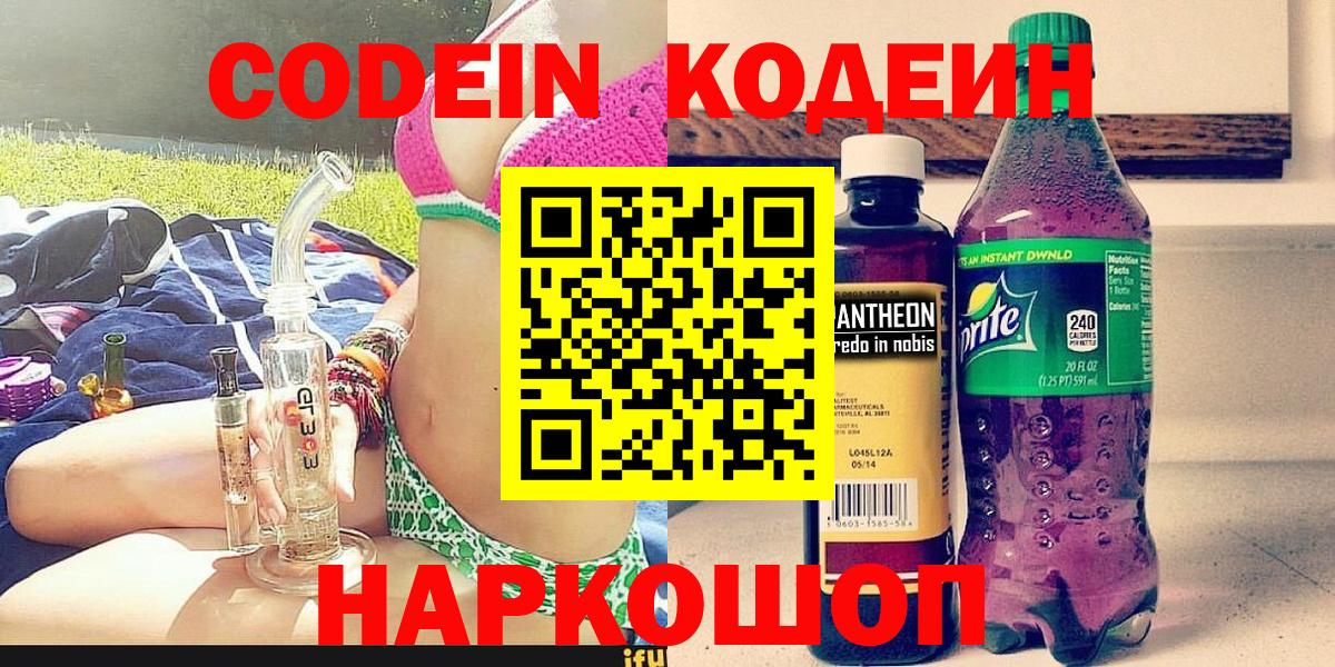 Кодеин напиток Lean (лин)  Вход с VPN  Кодеин напиток Lean (лин)  Старая Купавна 