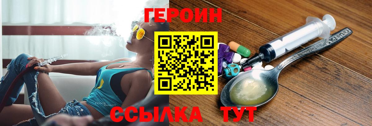 ГЕРОИН Heroin Старая Купавна